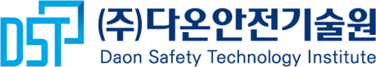 (주)다온안전기술원 - 건축분야 안전진단 기관