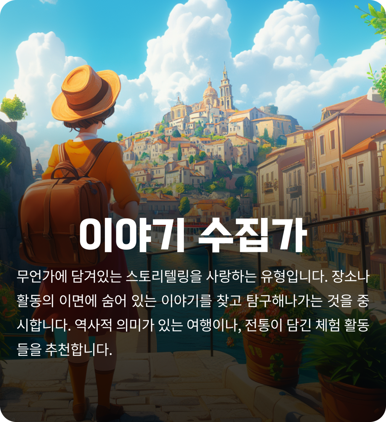 따뜻한 동반자