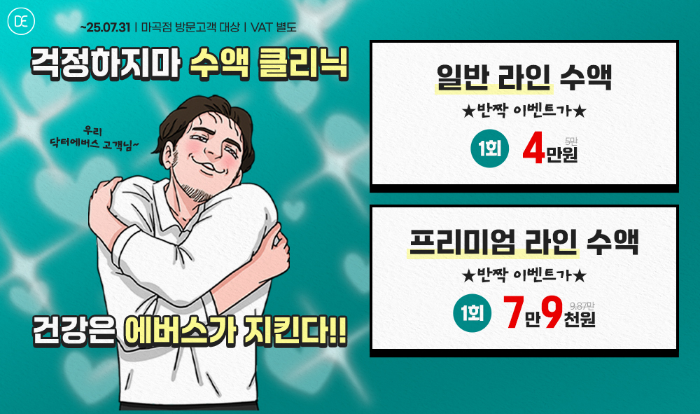 수액클리닉