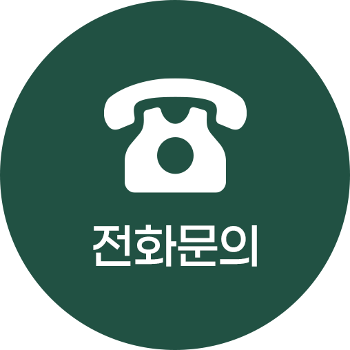 전화문의