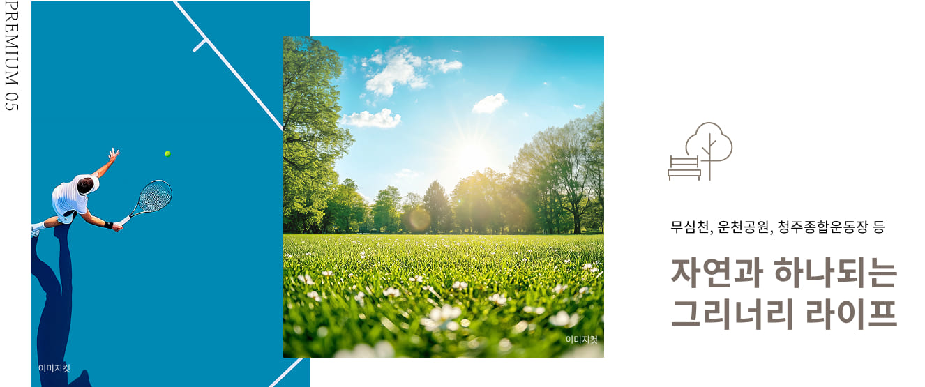 청주센텀푸르지오자이 프리미엄5