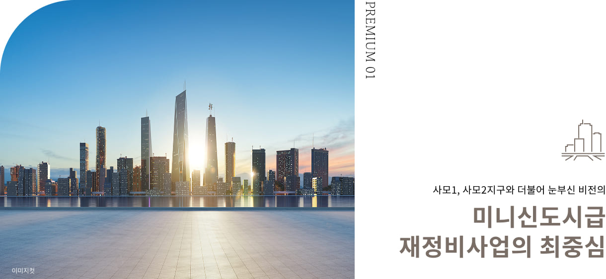 청주센텀푸르지오자이 프리미엄1