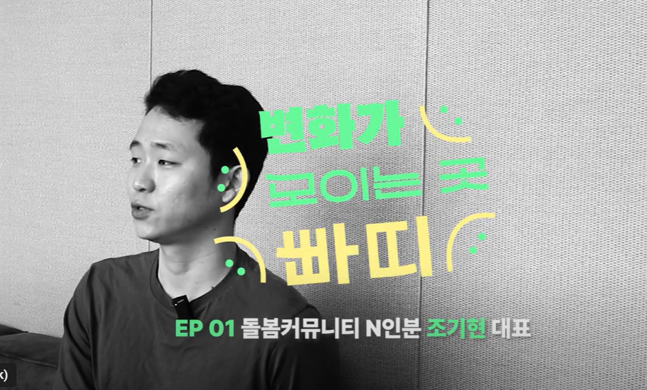 [빠띠 인터뷰] 만약 내가 아프거나 늙으면, 나는 요양병원에 가고 싶을까?🧐