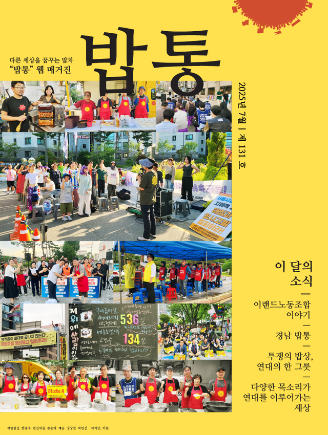 밥통 매거진 2025.7 | 131호