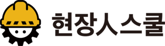 현장인스쿨