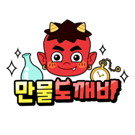 만물도깨비