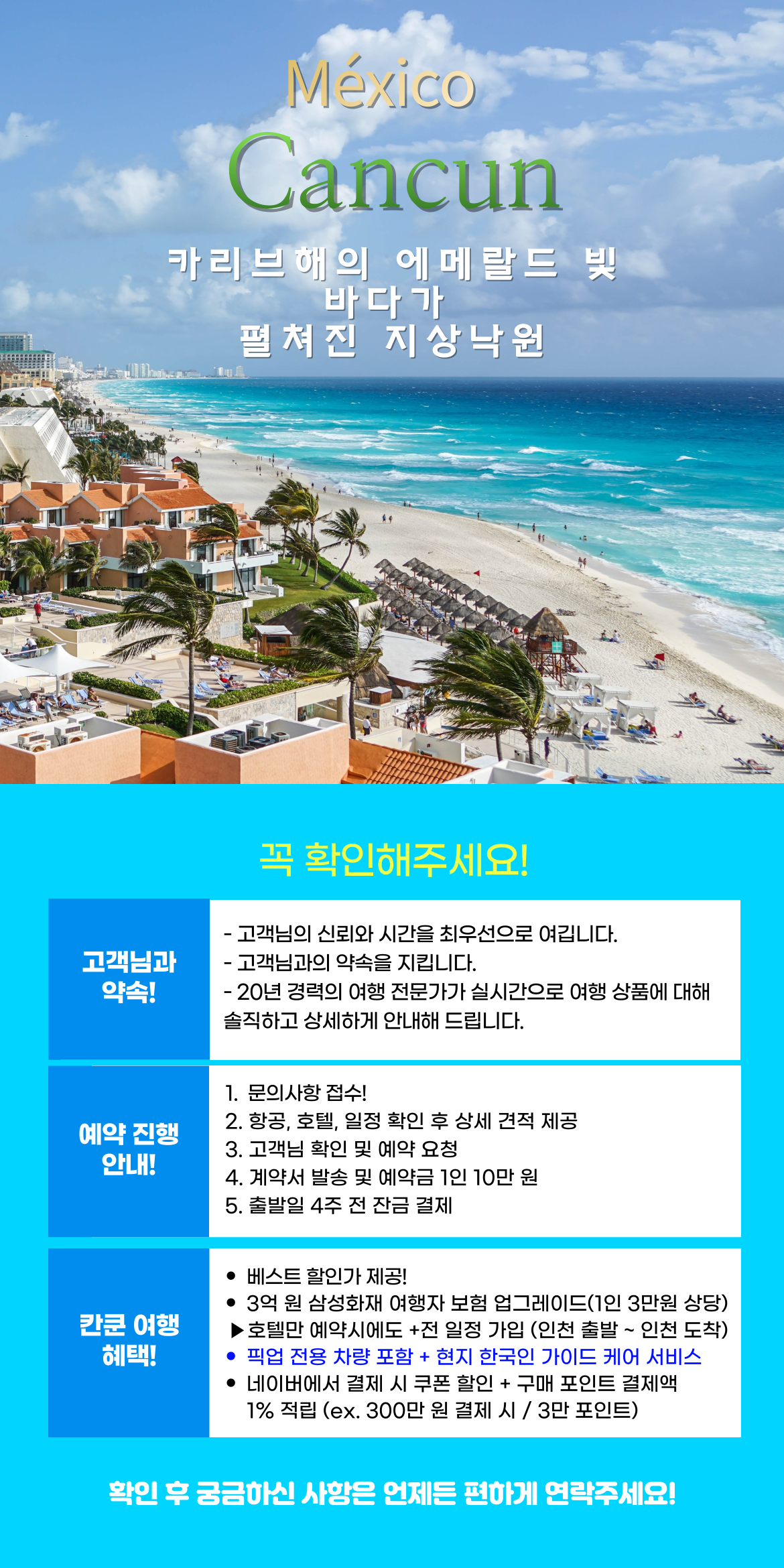 칸쿤 신혼여행