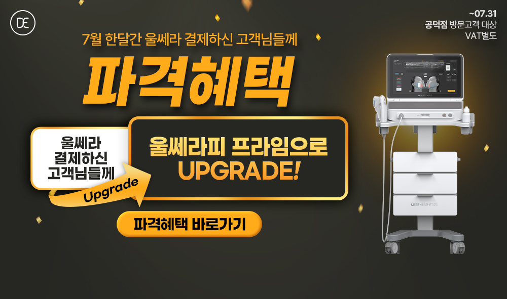울쎄라피프라임