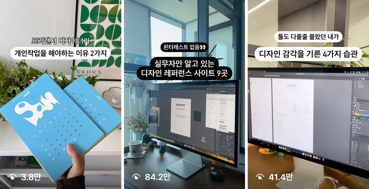 '프리랜서 디자이너' 고르의 릴스 컨텐츠