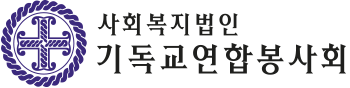 기독교연합봉사회
