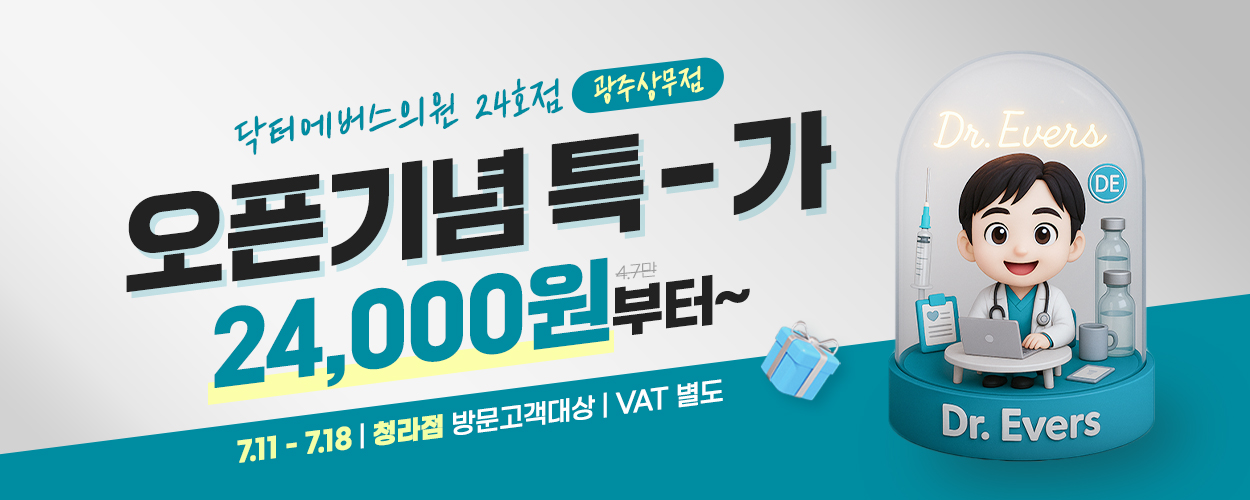 청라점 방문고객 대상<br>VAT 별도