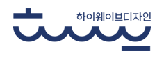 하이웨이브디자인