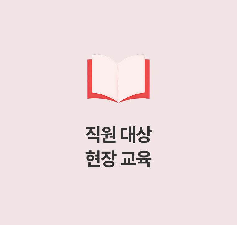 서빙로봇 직원 대상 현장 교육을 실시합니다