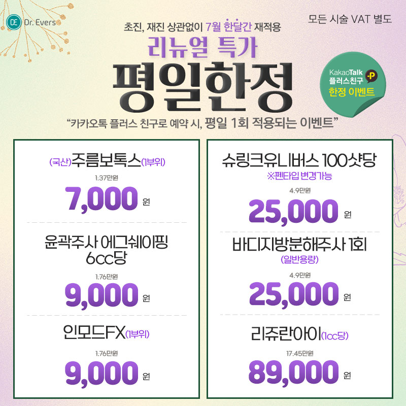 평일한정