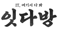 잇다방 ITdabang