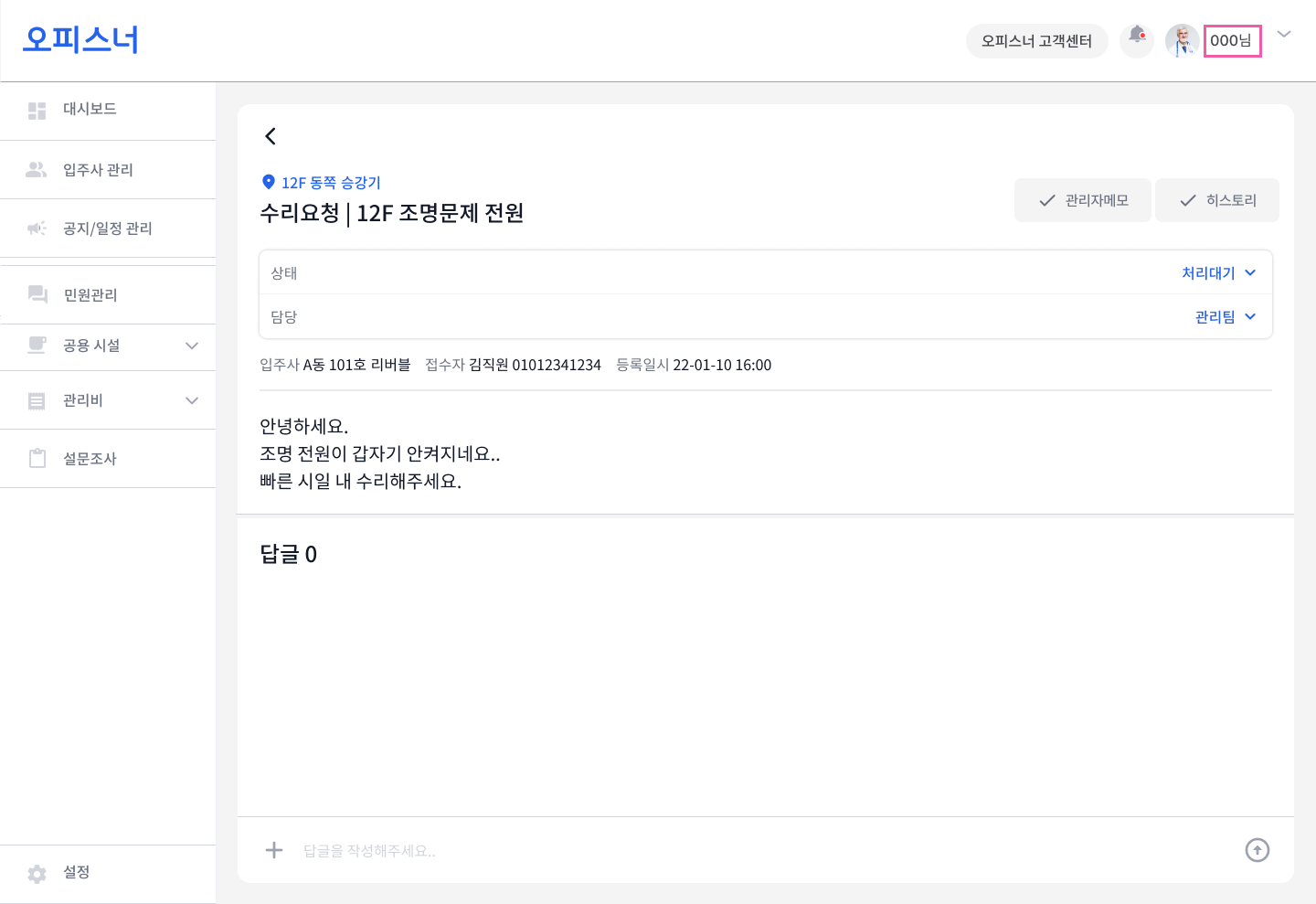 상세 민원 화면