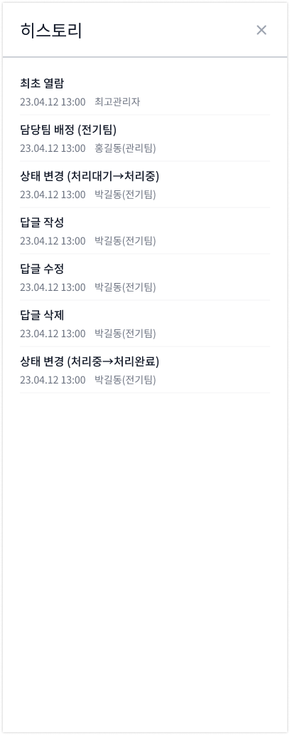 히스토리 화면