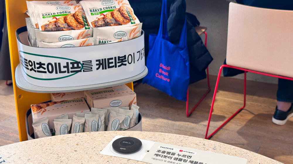 호출벨을 누르면, 로봇이 직접 제품을 전달하며 찾아가는 샘플링 서비스 운영