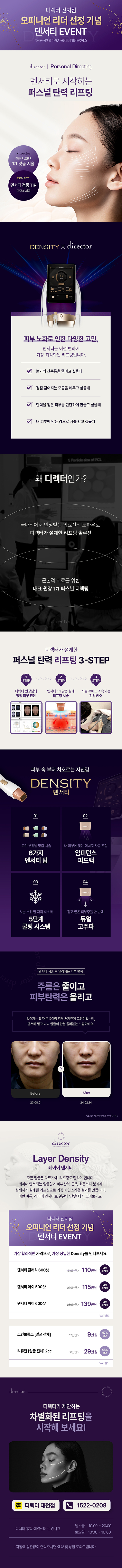 덴서티 클래식 600샷과 아이샷으로 탄력과 밀도를 입체적으로 채우는 프리미엄 고주파 리프팅