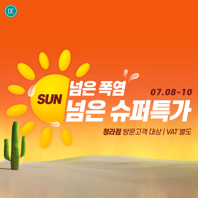 돌발 4차