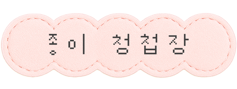 종이청첩장
