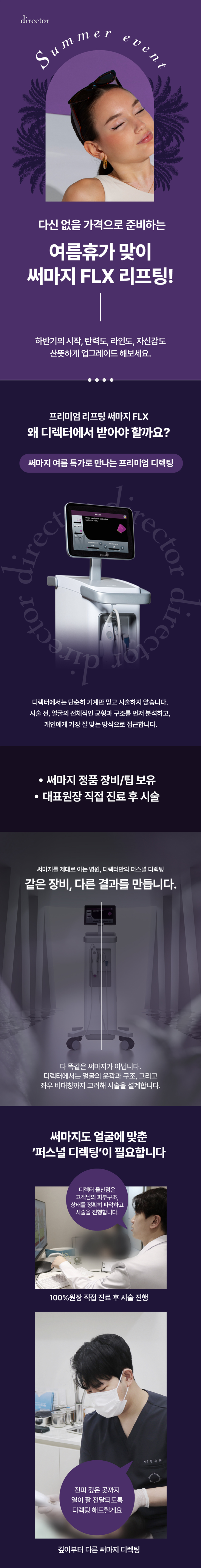 잔주름·눈가·턱선 탄력을 정교하게 개선하는 울산 삼산동 프리미엄 써마지 리프팅