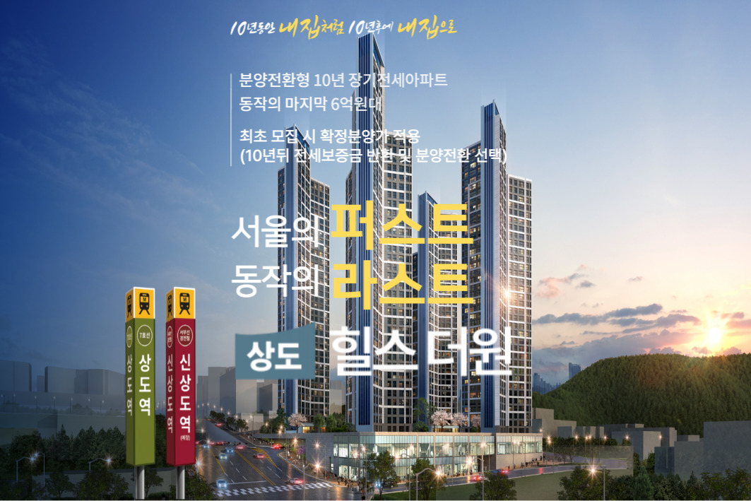상도 힐스더원