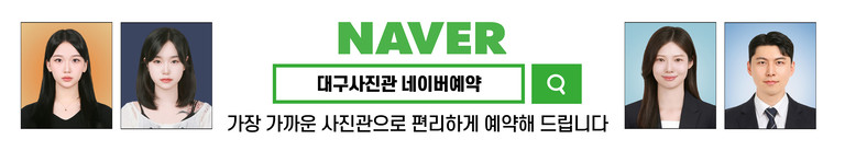 대구 사진관 예약채널