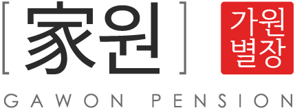가원별장