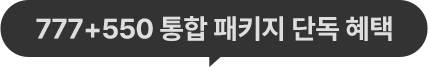 777영어학습지 550토익학습지 통합패키지 혜택