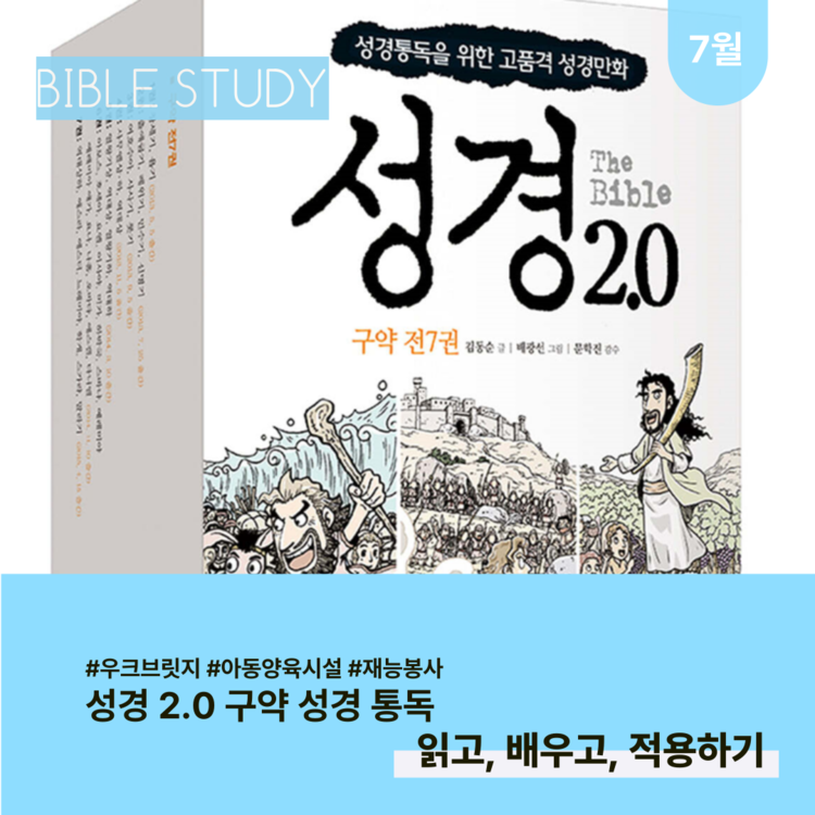 [성경2.0통독] 성경구약 성경읽기 : 우리들의 크리스천 커뮤니티