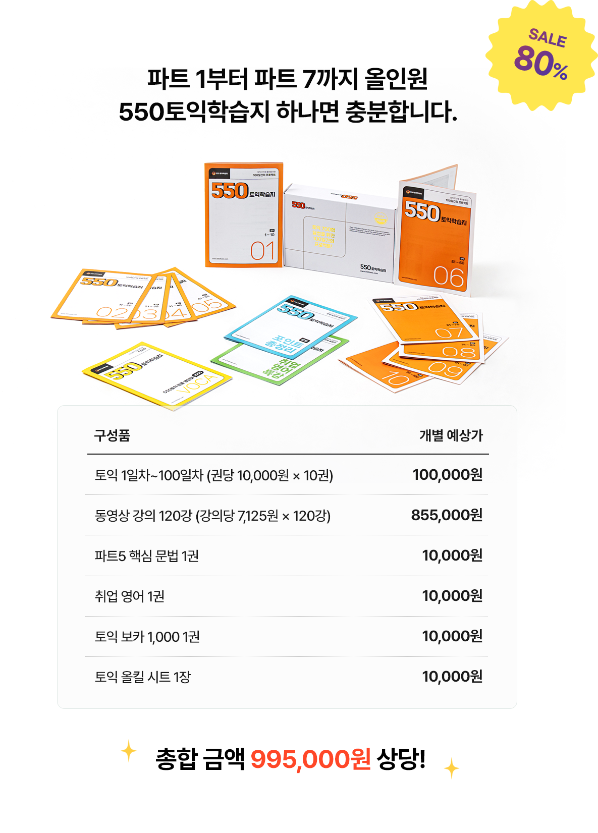 파트1부터 파트7까지 550토익학습지 하나면 충분