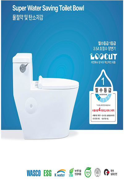 절수 시스템