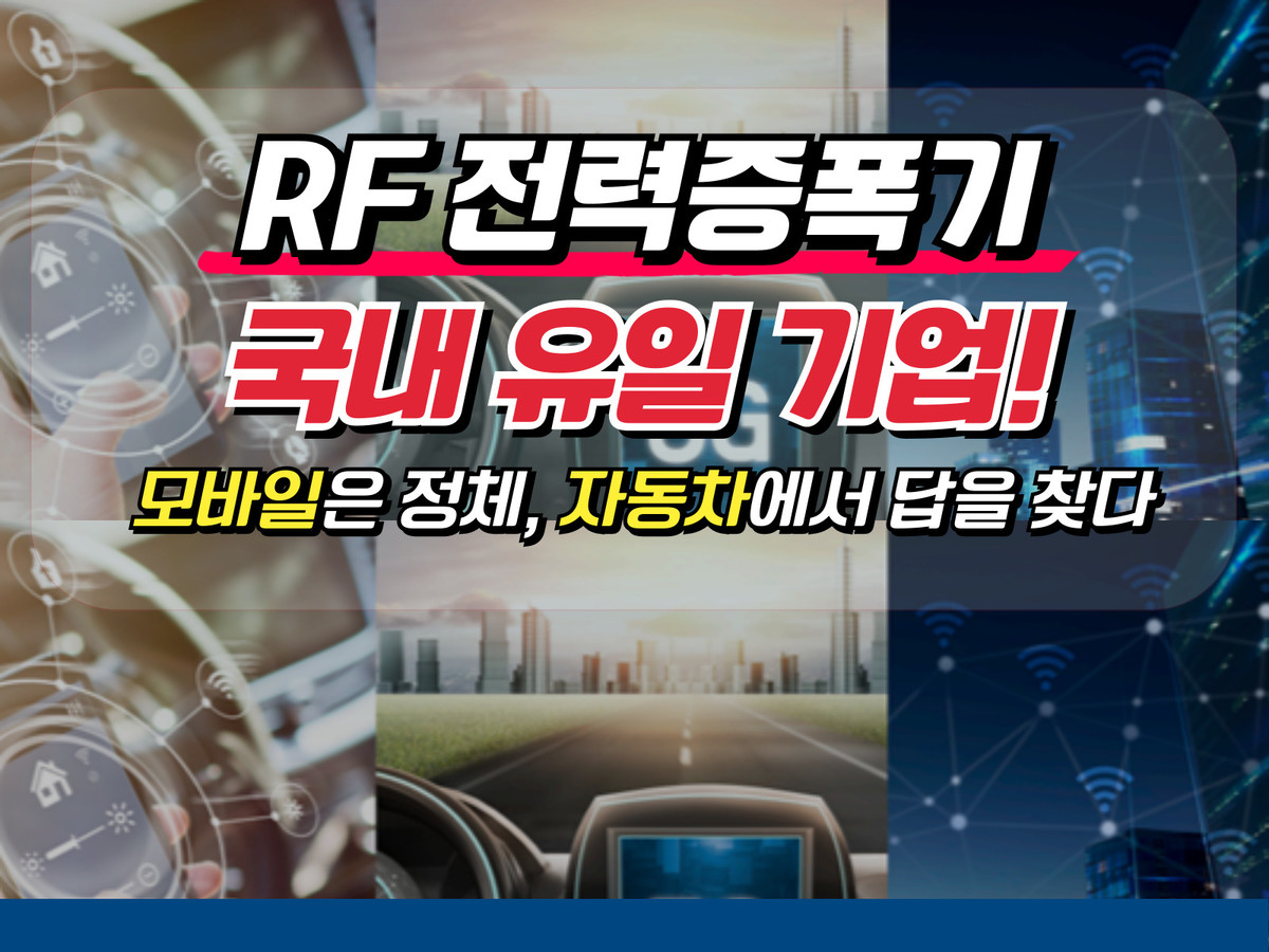 PS일렉트로닉스 주가, 차량용 RFFE로 반등할까? 경쟁사·실적 총정리 : 돈마니스쿨