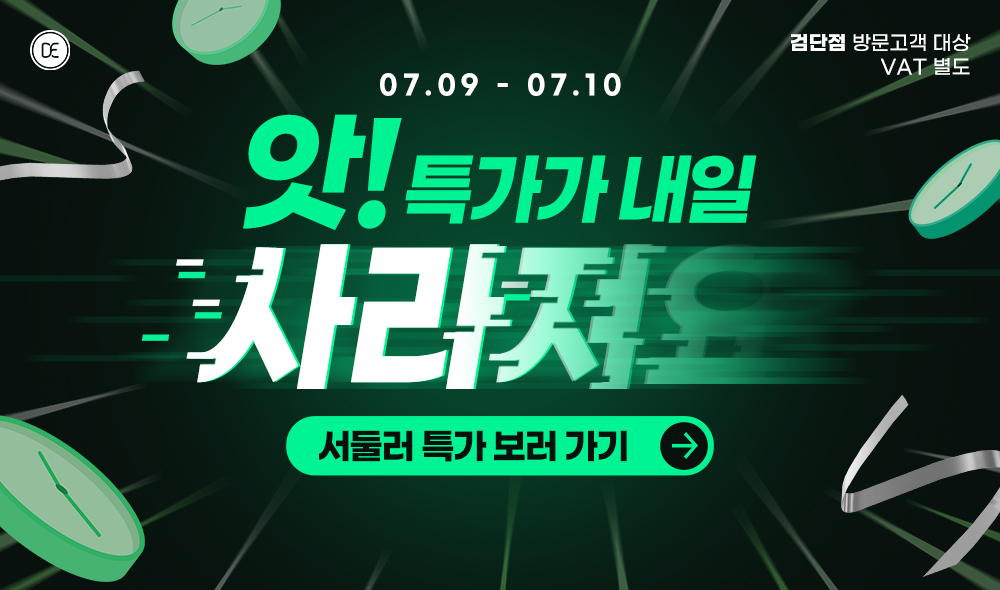 돌발2차