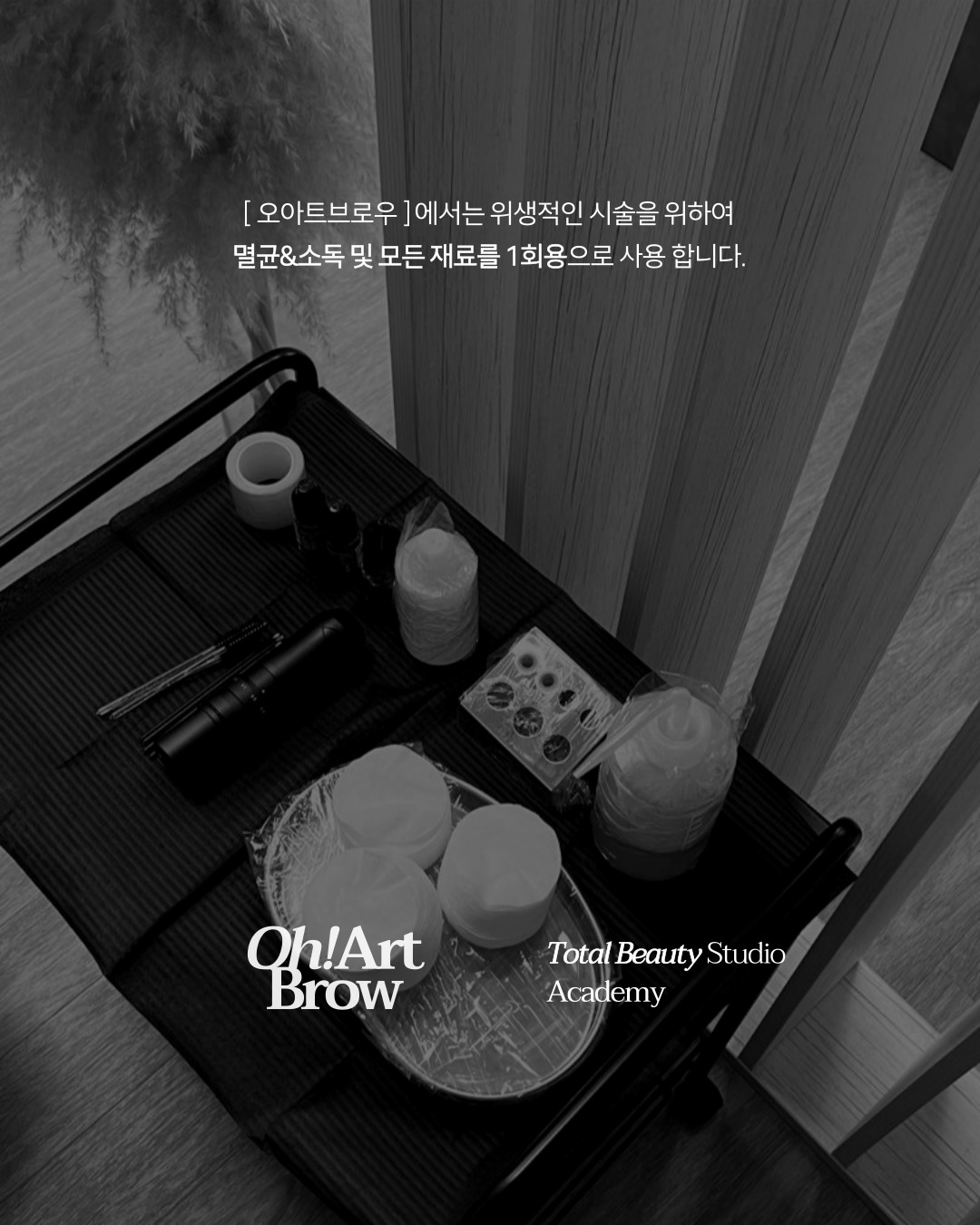 위색적인 남자눈썹 시술