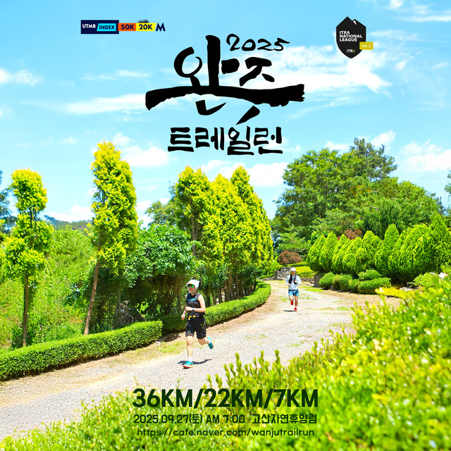 2025.9.27(토)<br>제1회 완주트레일런</strong><br>[35k/15k/5k]