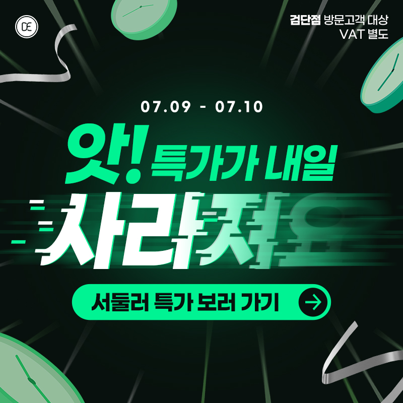 돌발2차