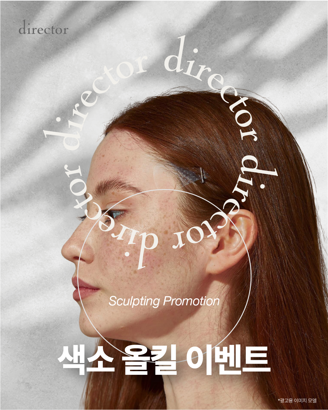 <p style="margin-left:9px;">~25.08.31 / 기간 한정 이벤트</p><h5 style="margin-left:10px">색소 올킬 이벤트</h3>