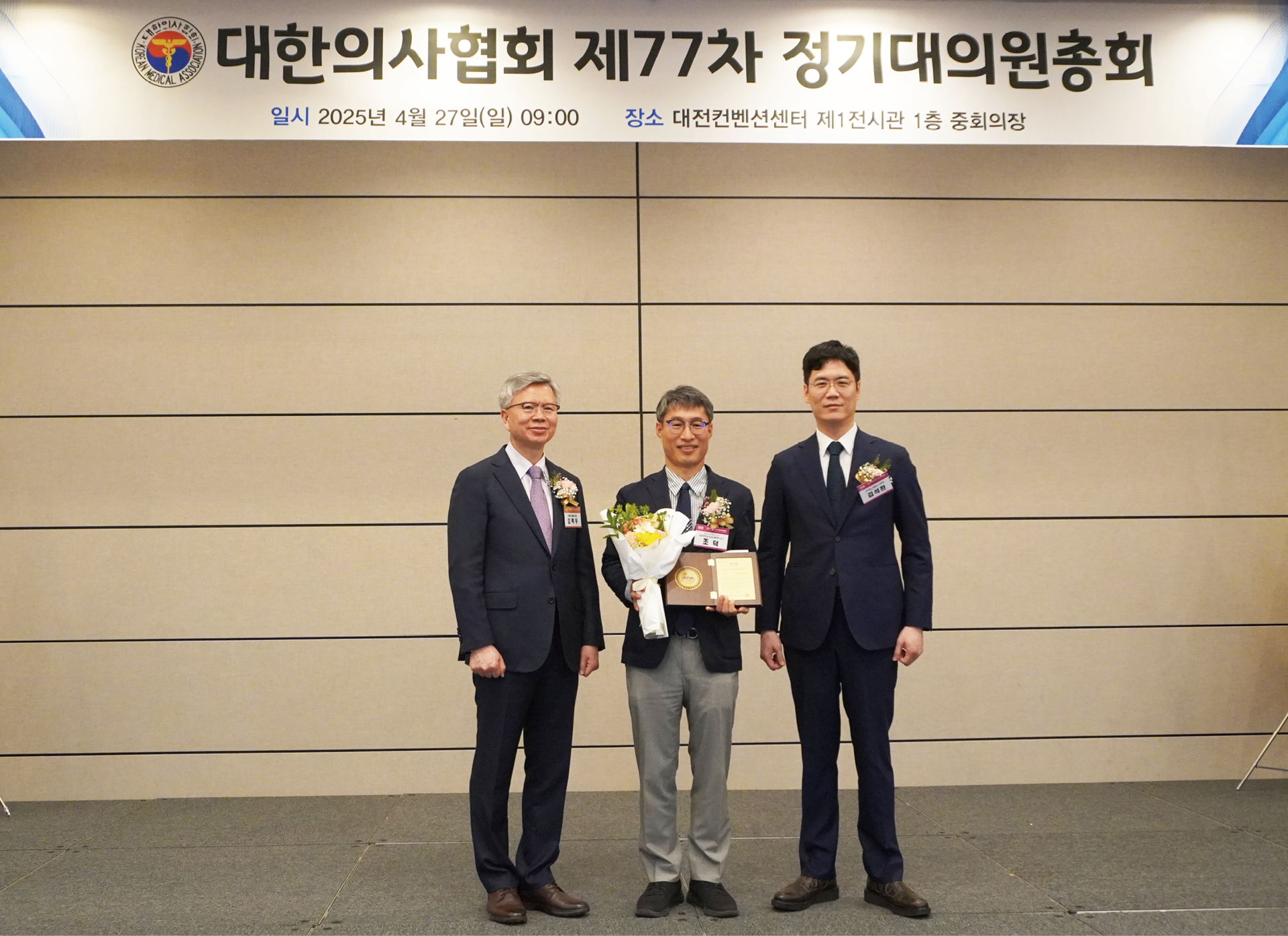  대전컨벤션센터에서 ‘제32회 의당학술상’ 시상식이 진행됐다.  (왼쪽부터 김택우 대한의사협회 회장, 조덕 삼성서울병원 교수, 김석환 한세예스24홀딩스 부회장)