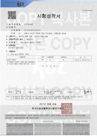 IDEAL WORK 미끄럼방지 시험성적서