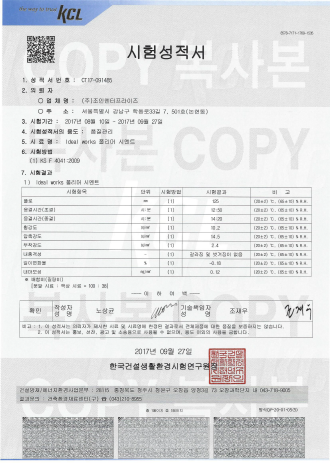 IDEAL WORK 내충격성 및 내마모성 시험성적서