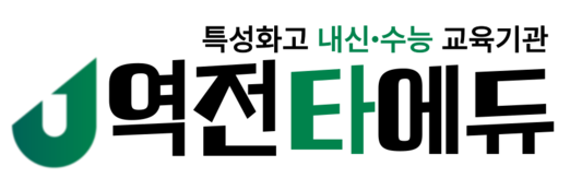 역전타에듀