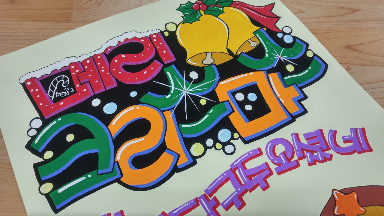 피오피 P.O.P.글씨