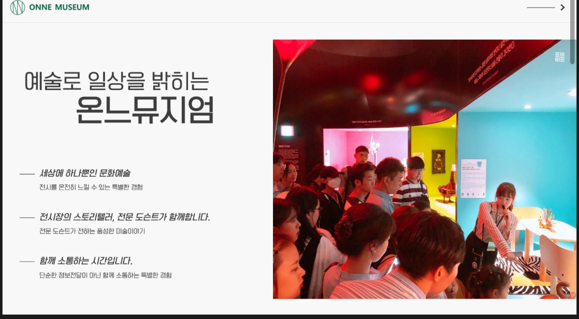 세상에 하나뿐인 문화예술, 전시장의 스토리텔러, 전문 도슨트가 함께합니다. 함께 소통하는 시간