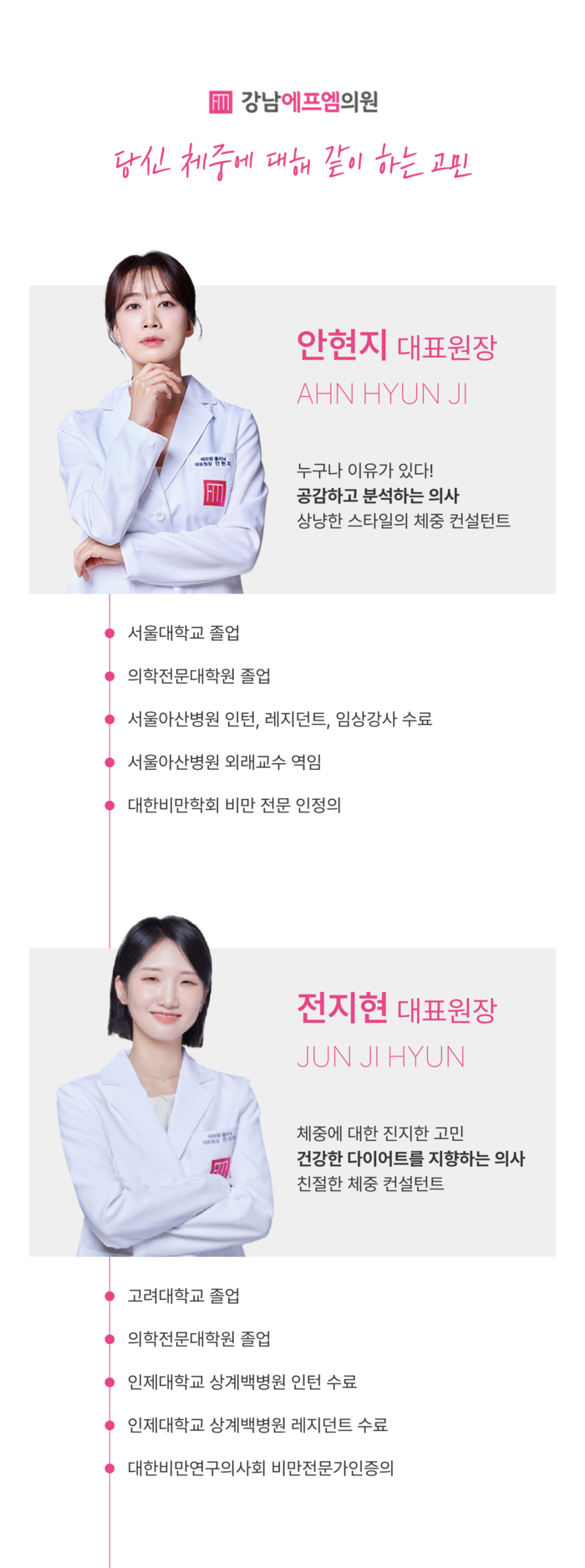 관리형 다이어트병원 강남에프엠의원 | 강남다이어트병원, 강남마운자로, 강남위고비, 강남다이어트약, 청소년다이어트