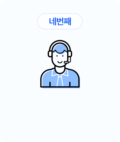 <p style="letter-spacing:-0.03em; font-weight:500; margin-bottom:4px;">설치 후에도 지속<br> 관리되는 A/S 체계 </p>