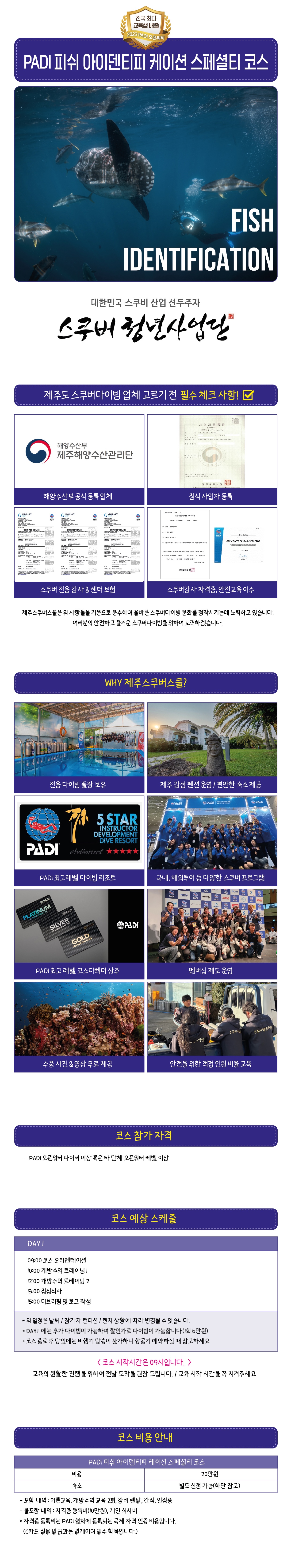 제주 스쿠버스쿨 스쿠버다이빙 PADI 피쉬 아이덴티피케이션 스페셜티 코스
