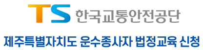 운수종사자 교육