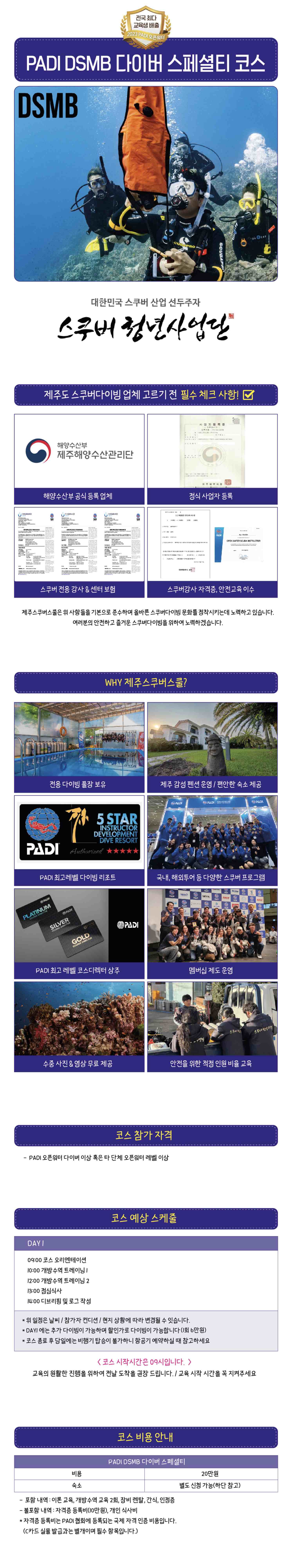 제주 스쿠버스쿨 스쿠버다이빙 PADI DSMB 다이버 스페셜티 코스